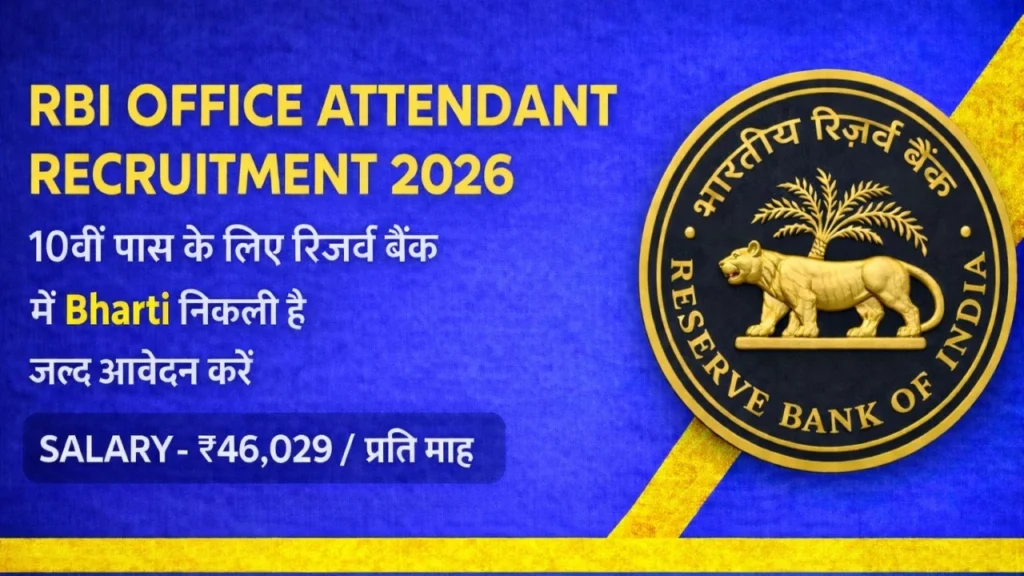 RBI-Office-Attendant-Recruitment-2026