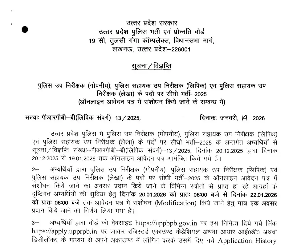 UP Police SI Confidential, ASI Clerk & ASI Accounts Correction Form 2026