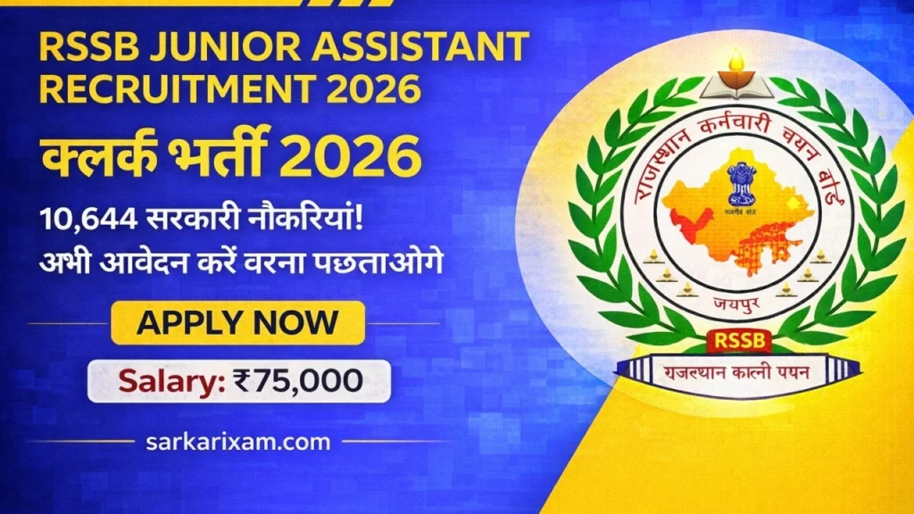 rssb-clerk-jr-ii-junior-assistant-recruitment-2026